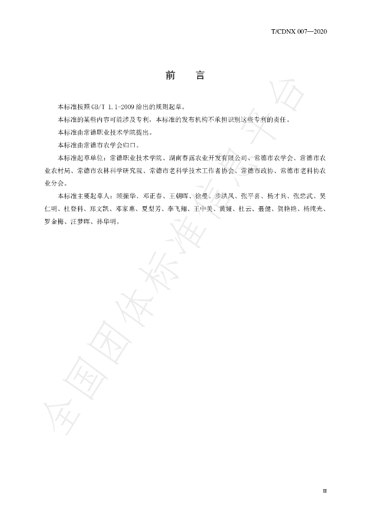 T/CDNX 007-2020 标准预览
