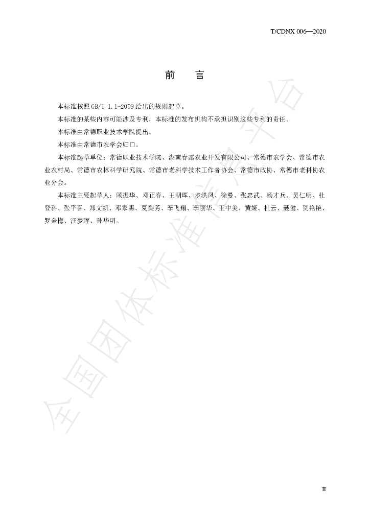 T/CDNX 006-2020 标准预览