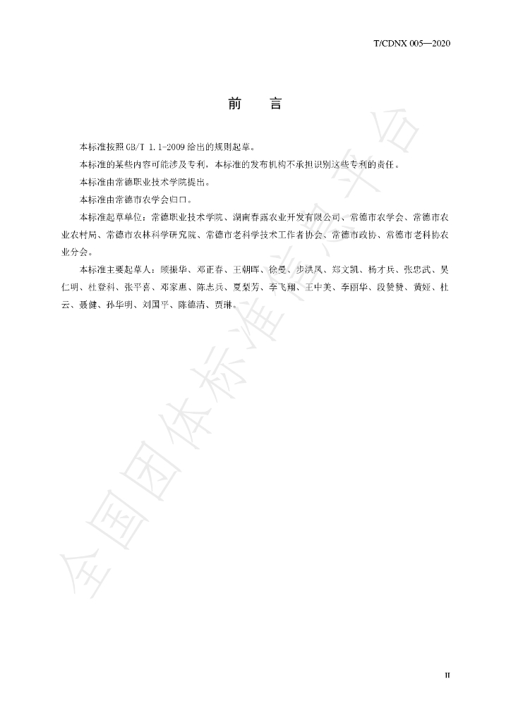 T/CDNX 005-2020 标准预览