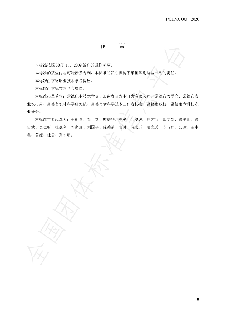 T/CDNX 003-2020 标准预览