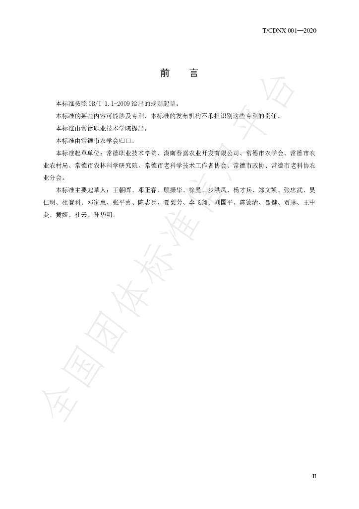 T/CDNX 001-2020 标准预览