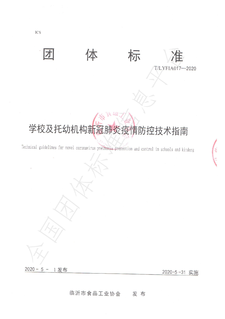 T/LYFIA 017-2020 标准预览