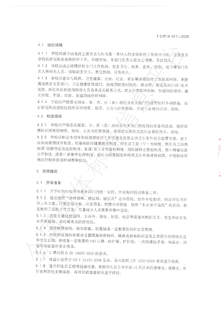 T/LYFIA 017-2020 标准预览