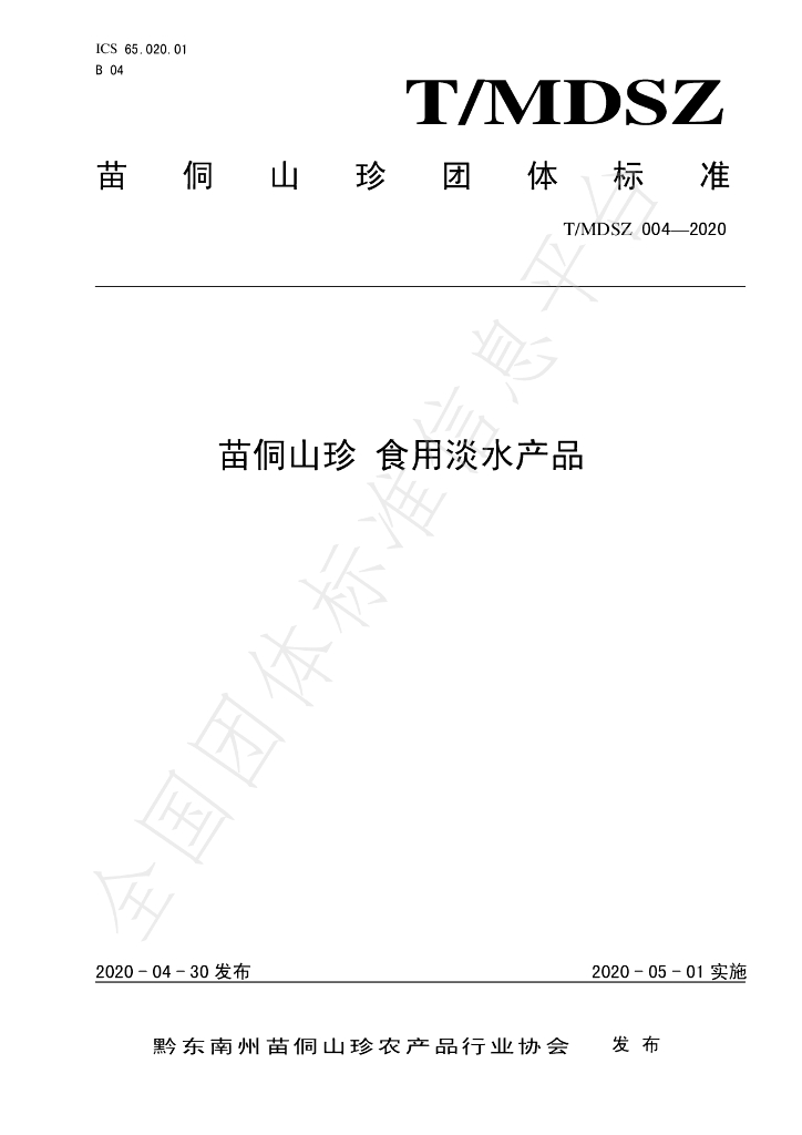 T/MDSZ 004-2020 标准预览