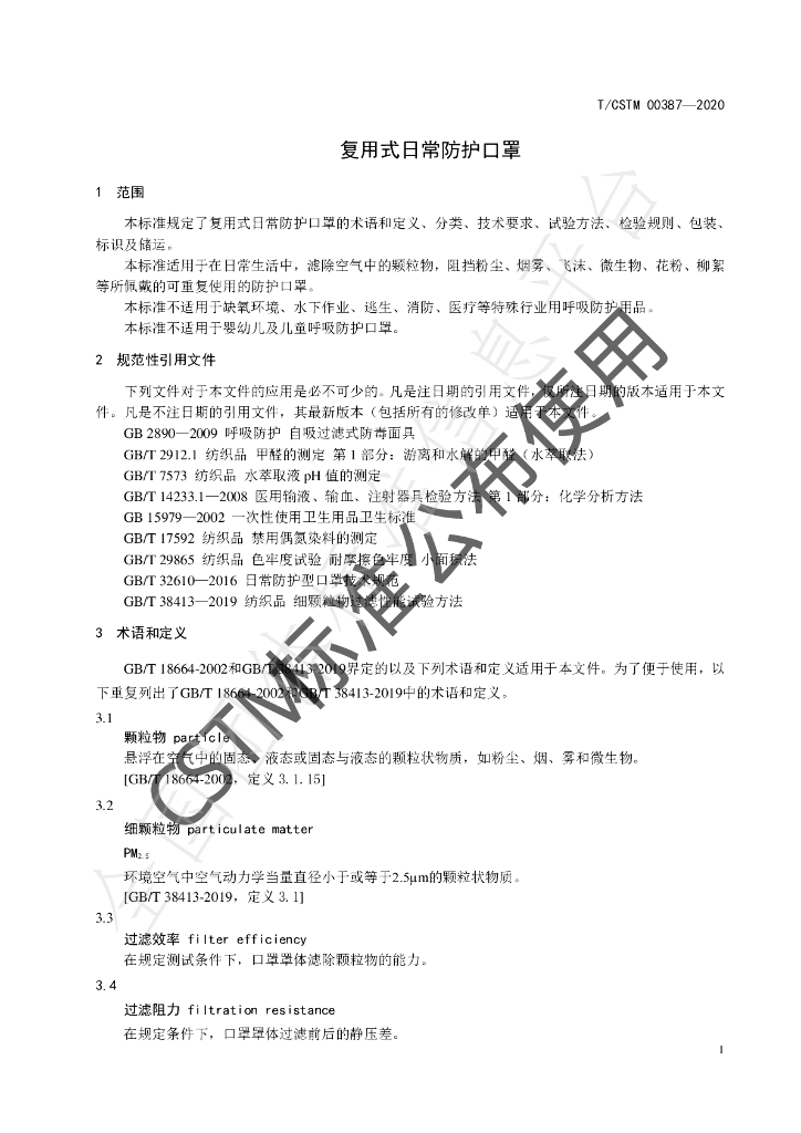 T/CSTM 00387-2020 标准预览