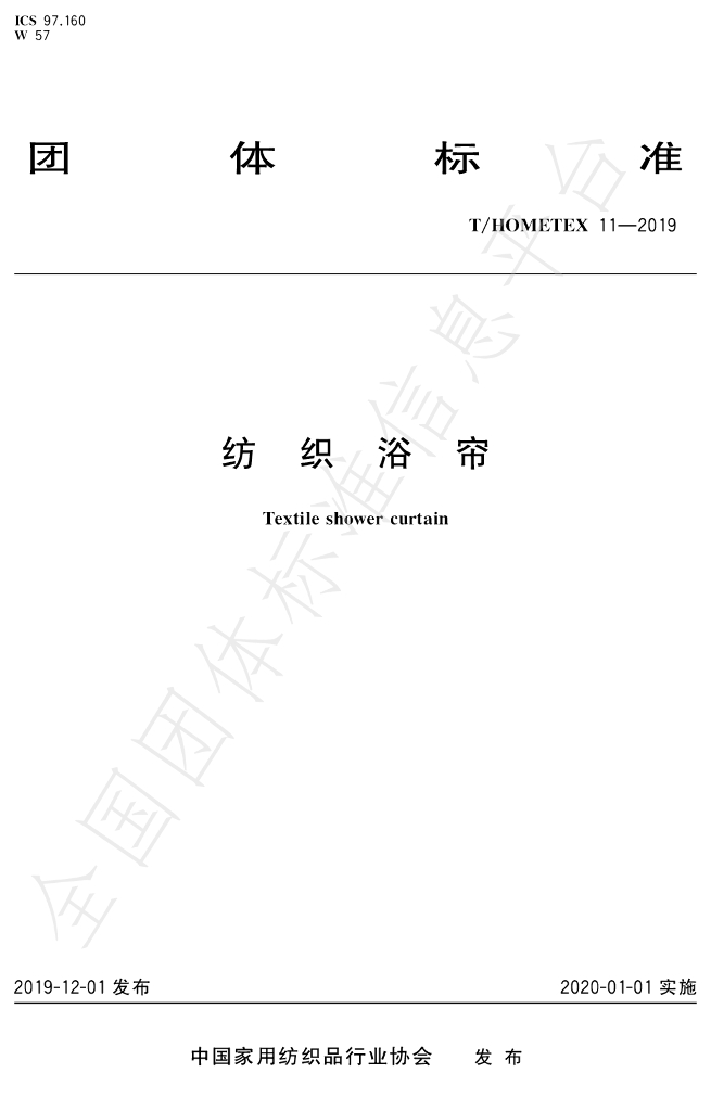 T/HOMETEX 11-2019 标准预览