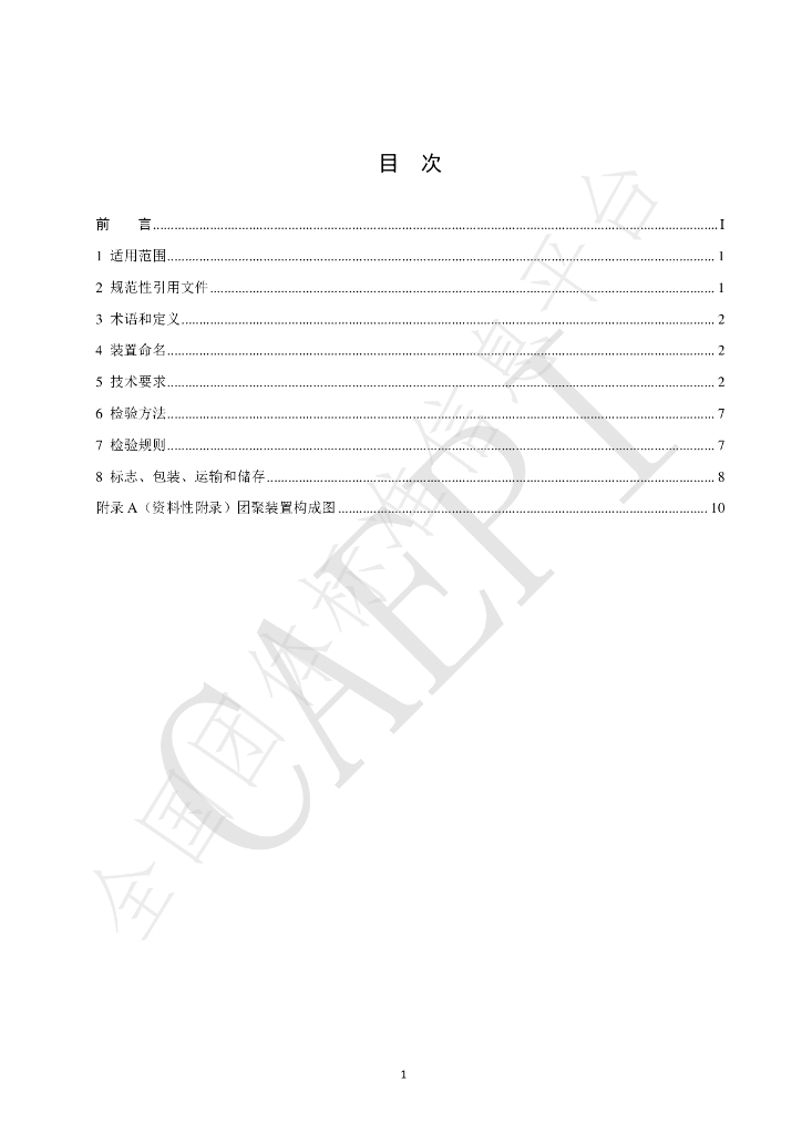 T/CAEPI 27-2020 标准预览