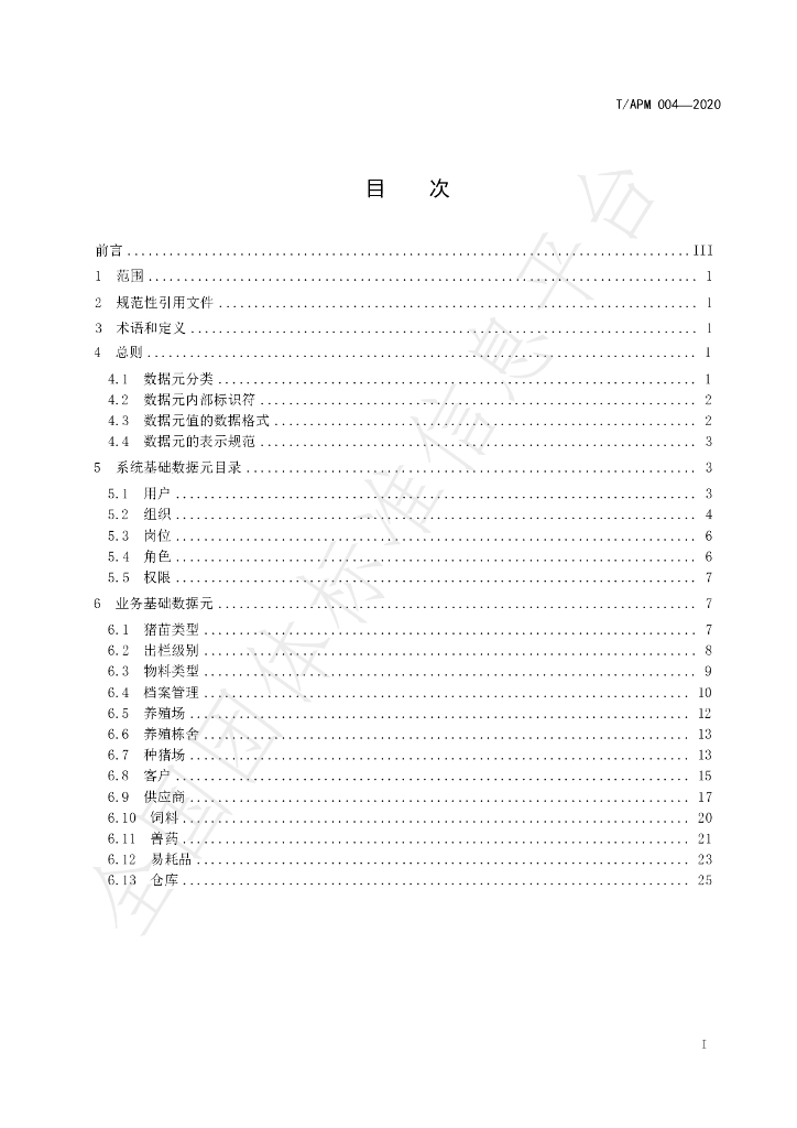 T/APM 004-2020 标准预览
