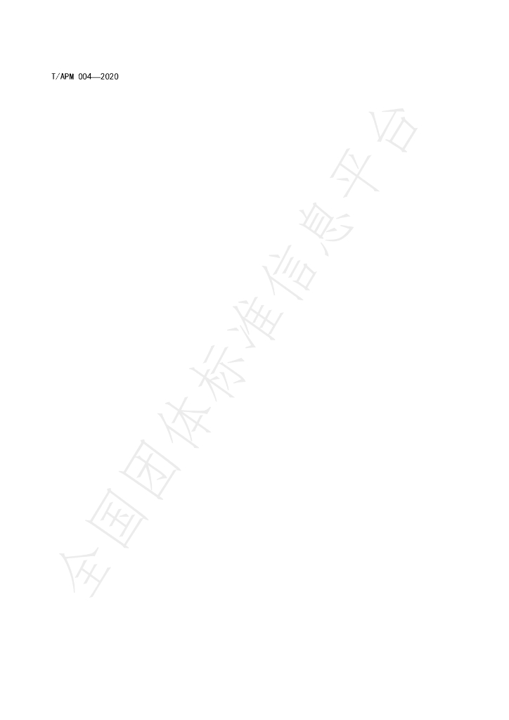 T/APM 004-2020 标准预览