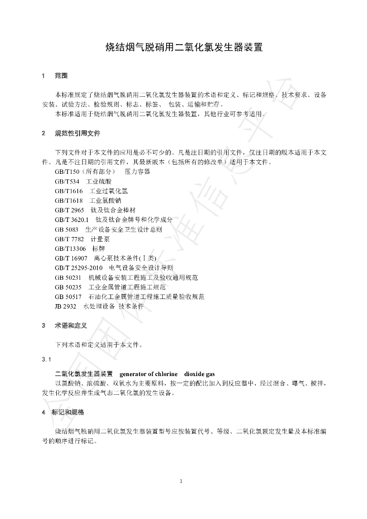 T/CISA 035-2020 标准预览