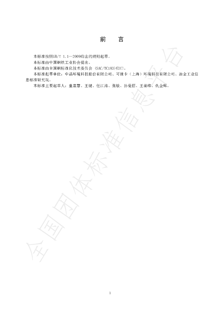 T/CISA 035-2020 标准预览
