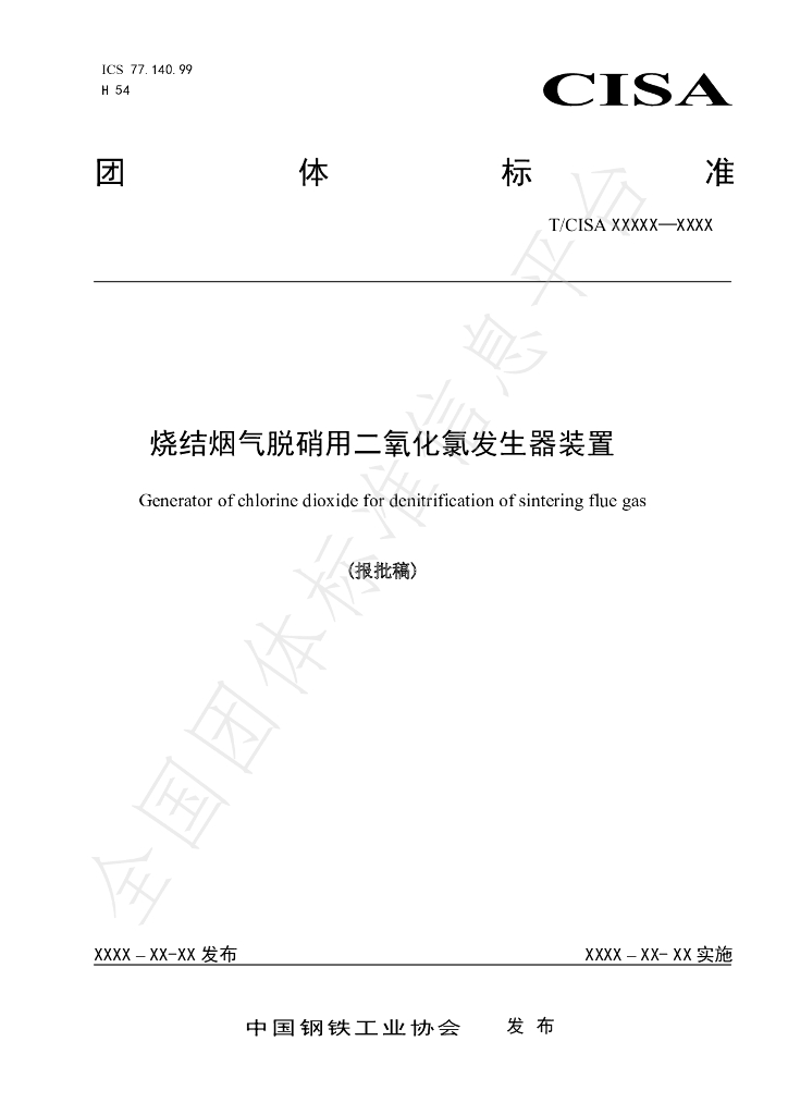 T/CISA 035-2020 标准预览