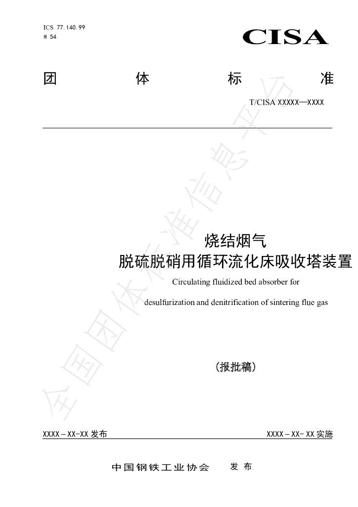 T/CISA 034-2020 标准预览