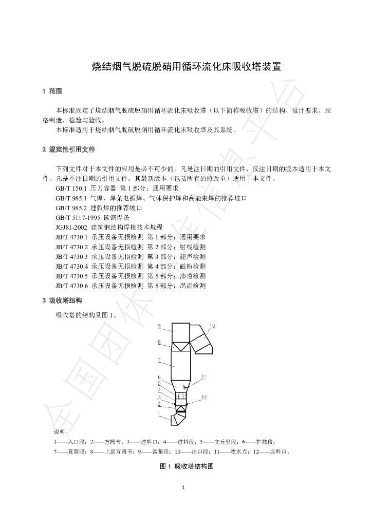 T/CISA 034-2020 标准预览