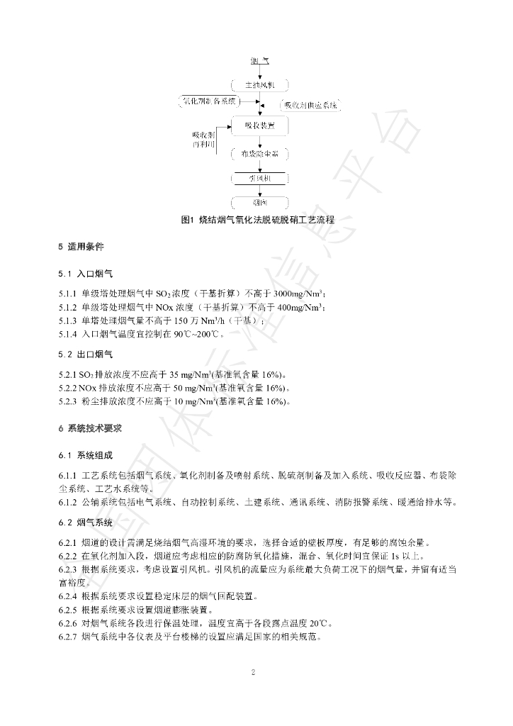 T/CISA 033-2020 标准预览