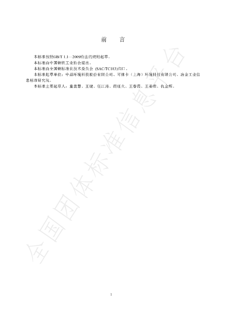 T/CISA 033-2020 标准预览