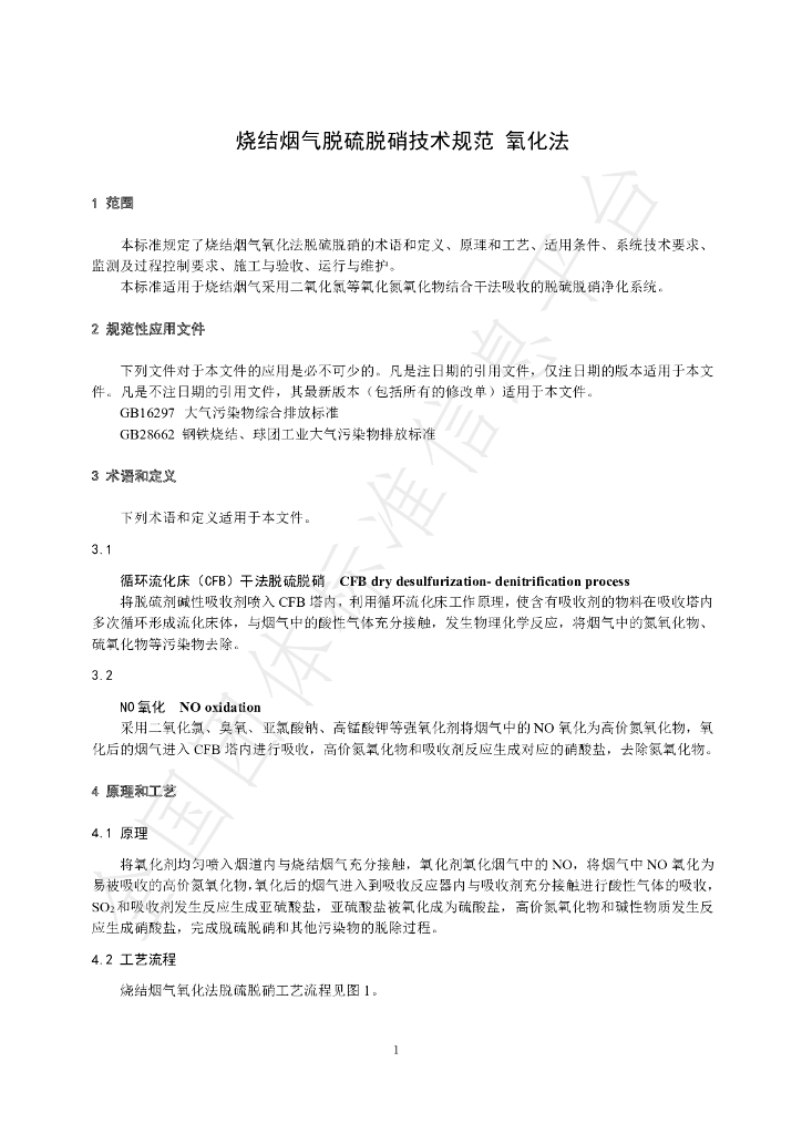 T/CISA 033-2020 标准预览