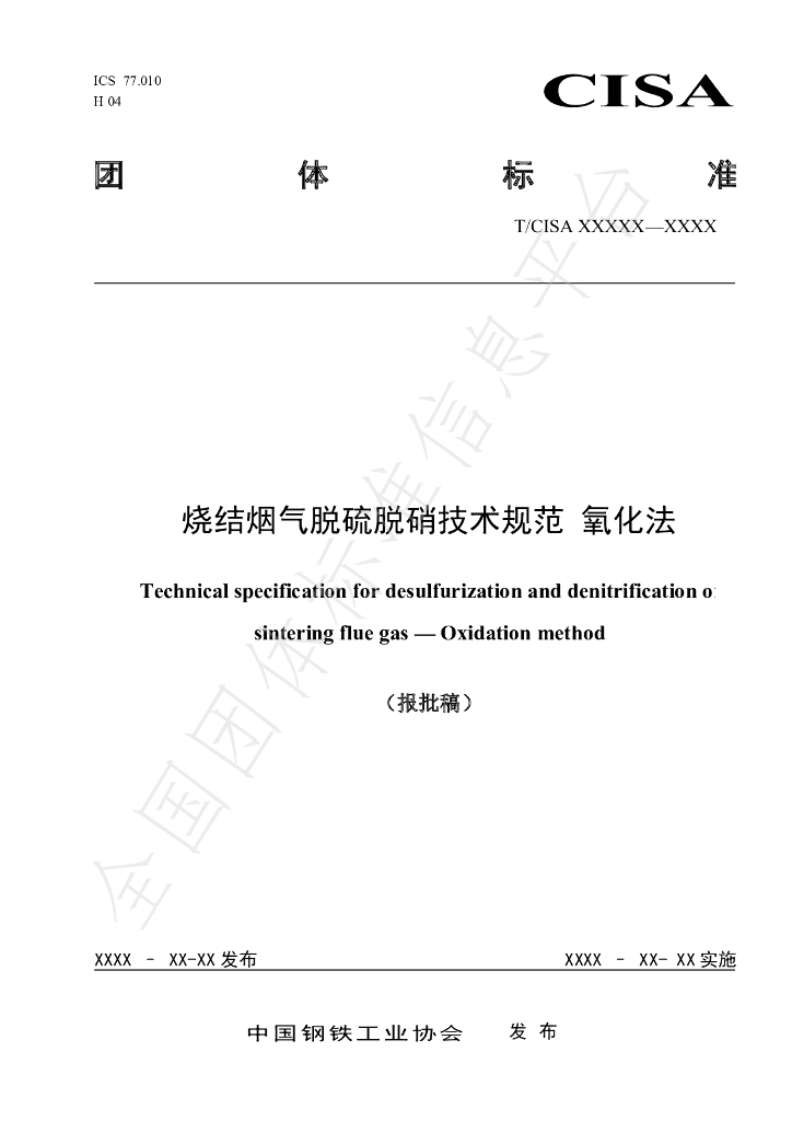 T/CISA 033-2020 标准预览