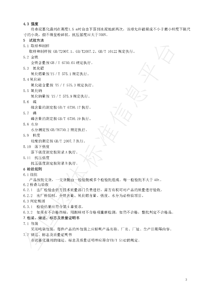 T/CISA 030-2020 标准预览