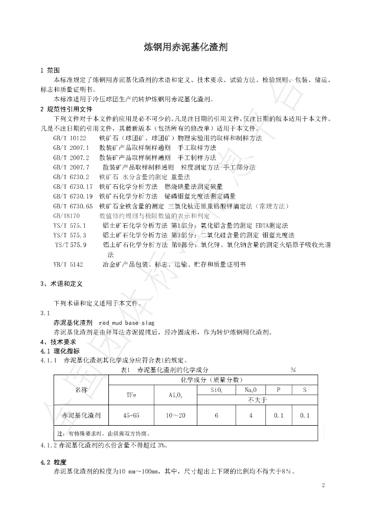 T/CISA 030-2020 标准预览