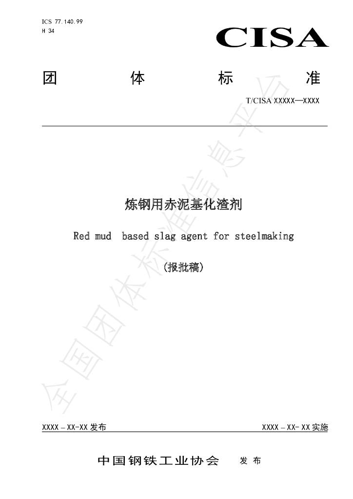 T/CISA 030-2020 标准预览