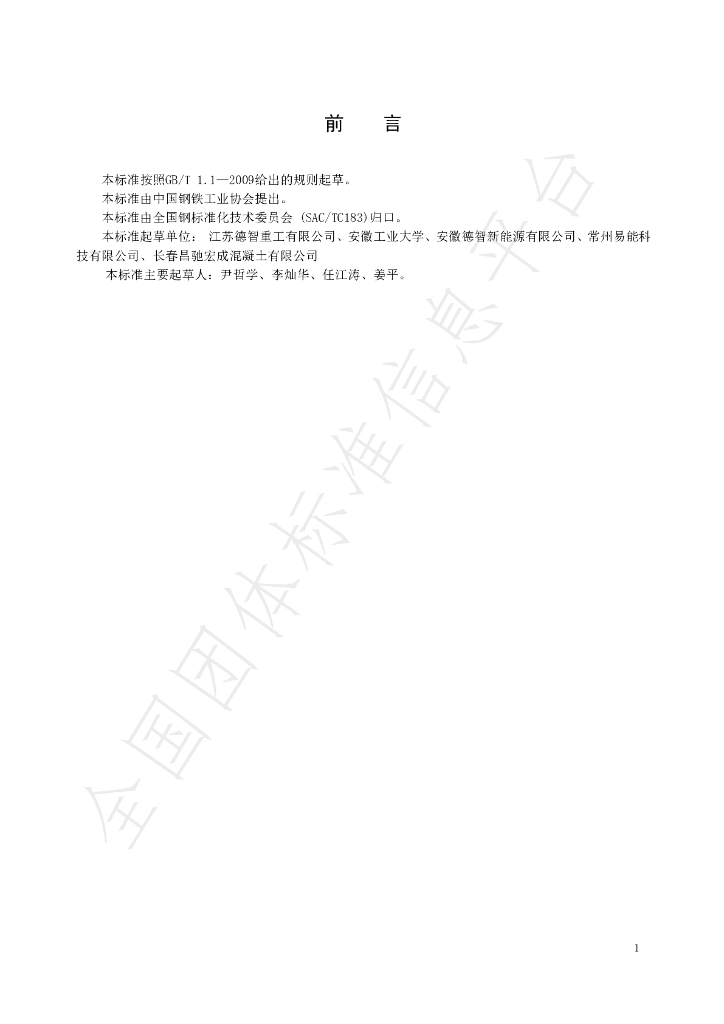 T/CISA 029-2020 标准预览
