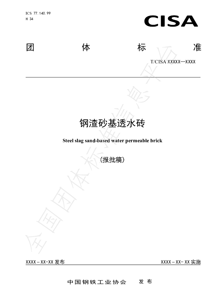 T/CISA 029-2020 标准预览