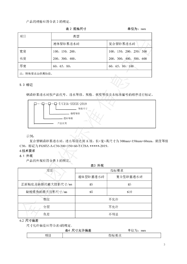 T/CISA 029-2020 标准预览