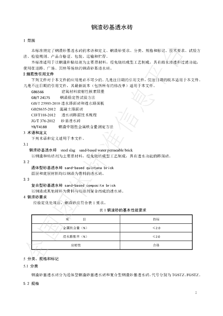 T/CISA 029-2020 标准预览