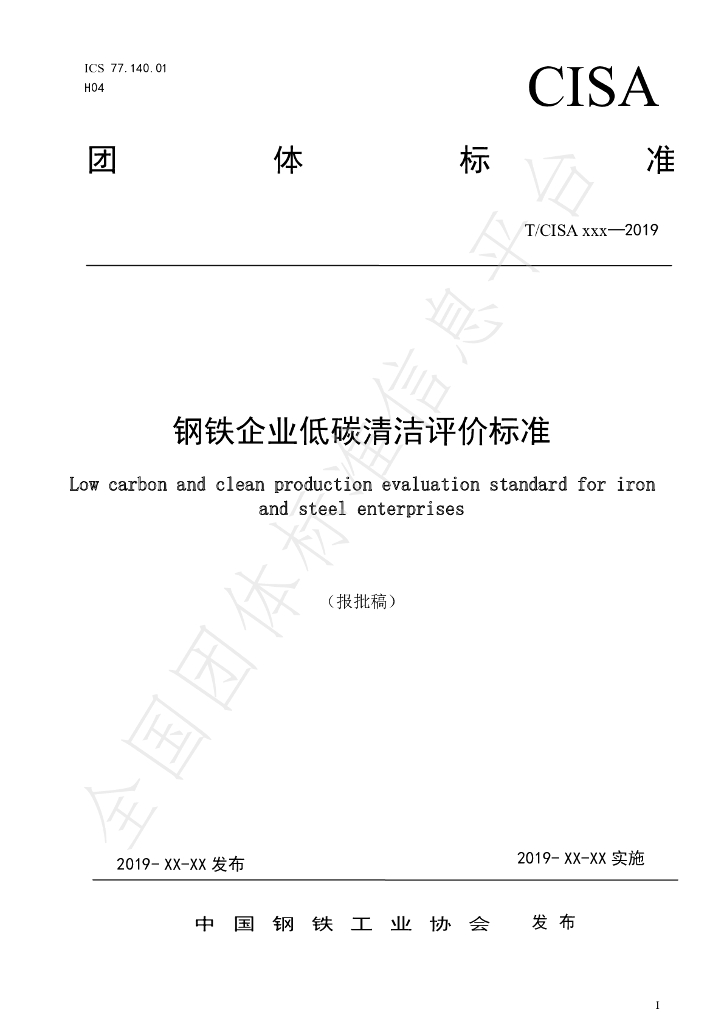 T/CISA 027-2020 标准预览