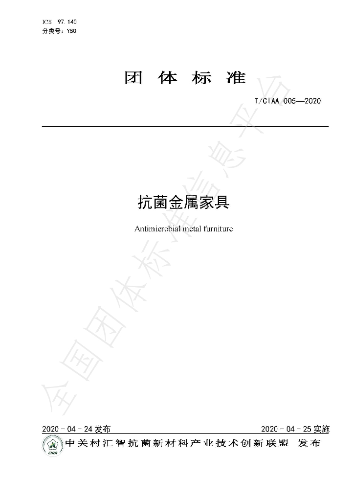 T/CIAA 005-2020 标准预览