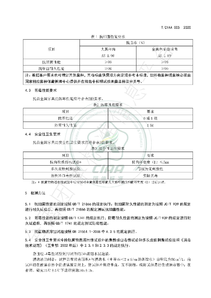 T/CIAA 005-2020 标准预览