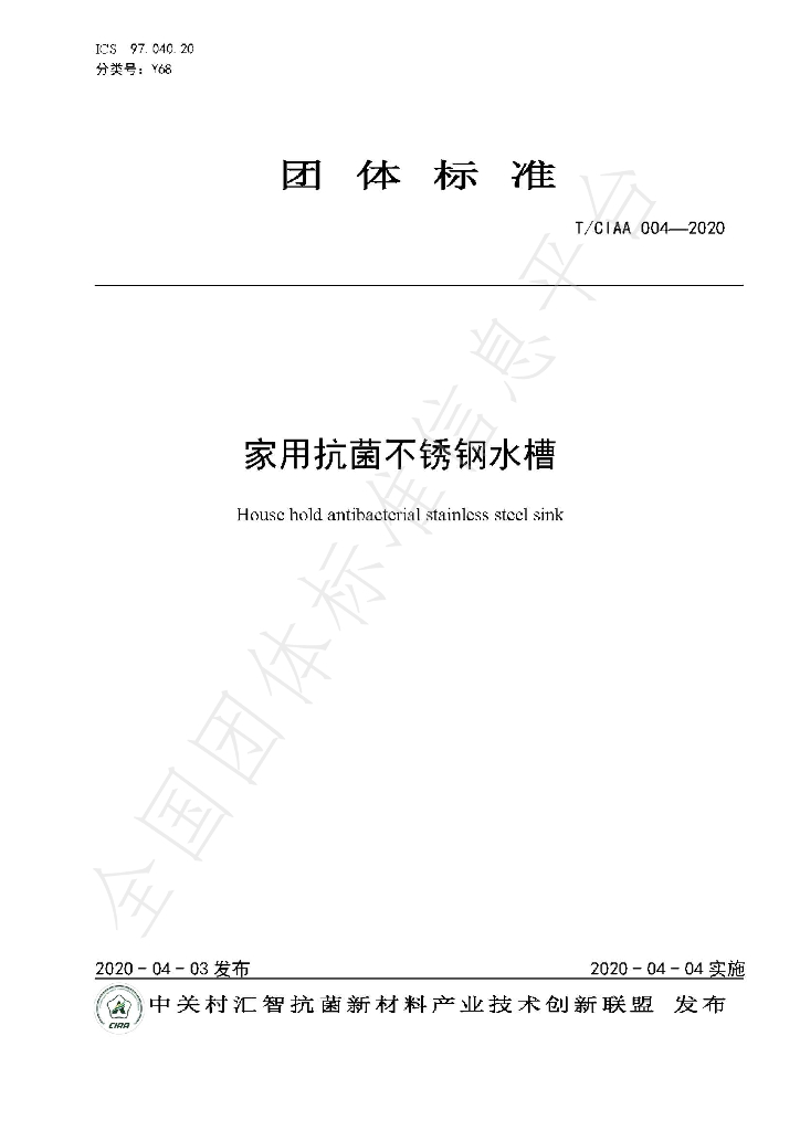 T/CIAA 004-2020 标准预览