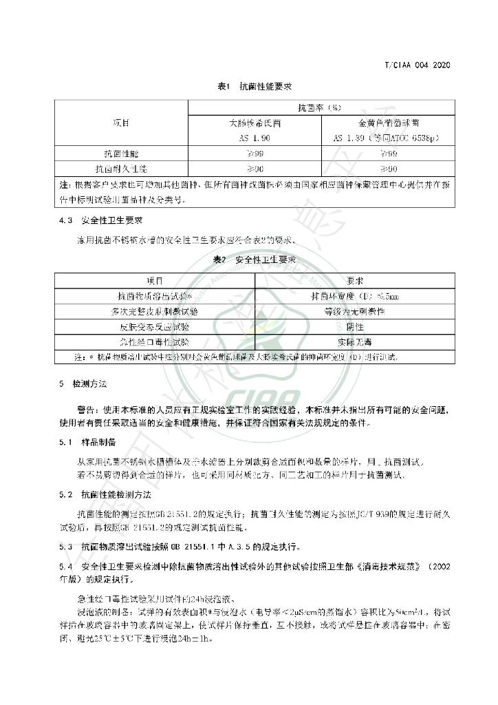 T/CIAA 004-2020 标准预览