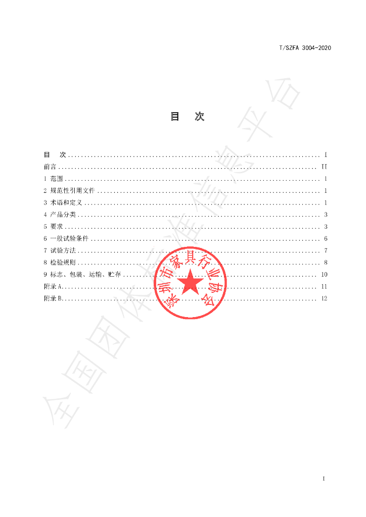 T/SZFA 3004-2020 标准预览