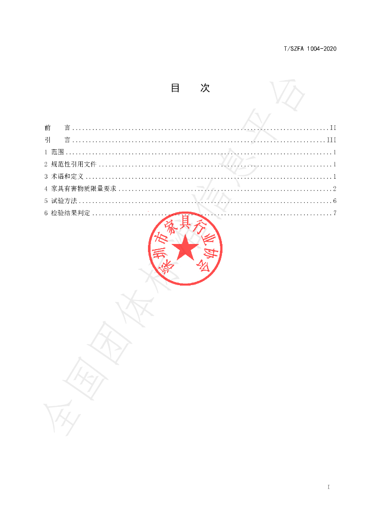 T/SZFA 1004-2020 标准预览