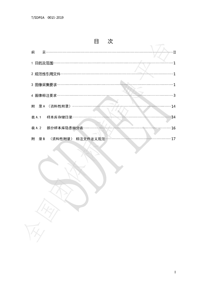 T/SDPEA 0015-2019 标准预览