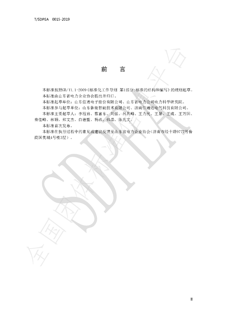 T/SDPEA 0015-2019 标准预览