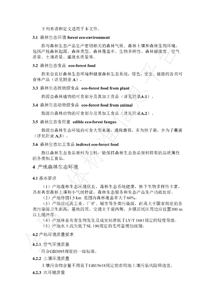 T/LYCY 008-2020 标准预览