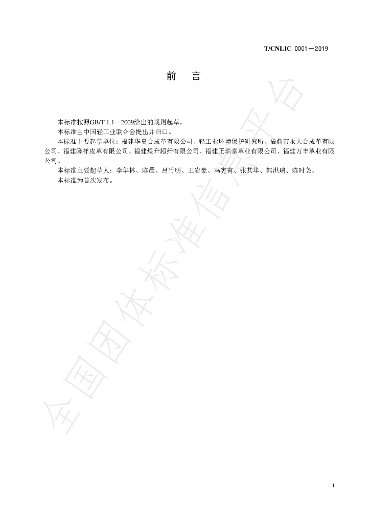 T/CNLIC 0001-2019 标准预览