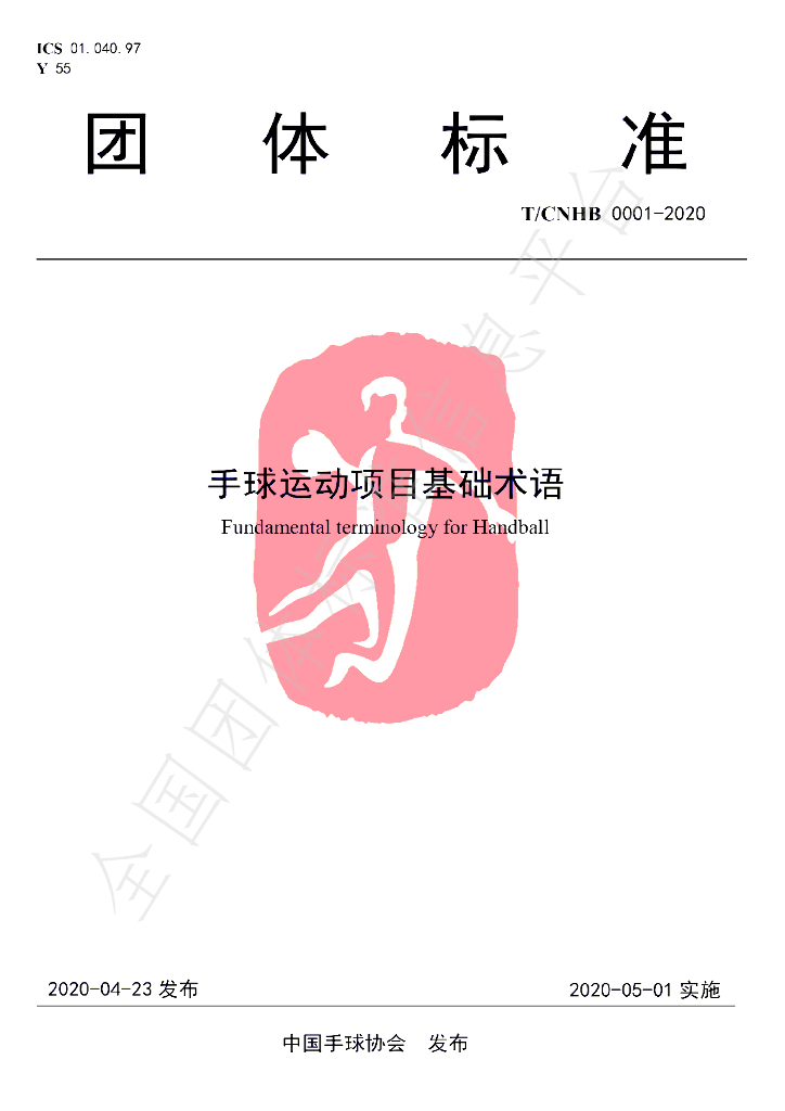 T/CNHB 0001-2020 标准预览