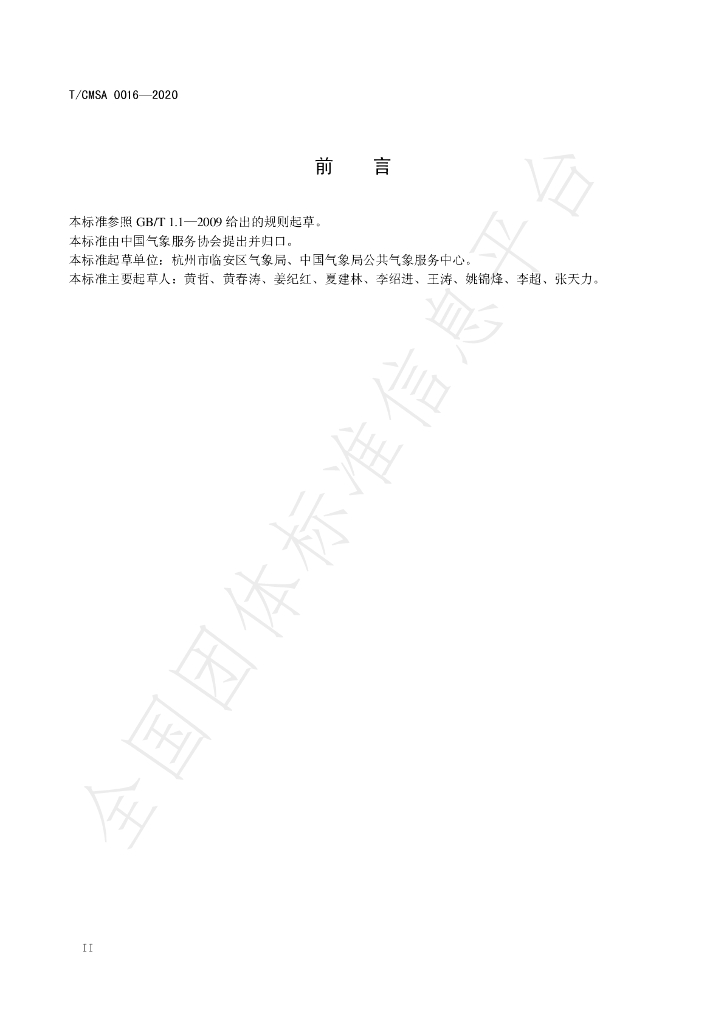 T/CMSA 0016-2020 标准预览