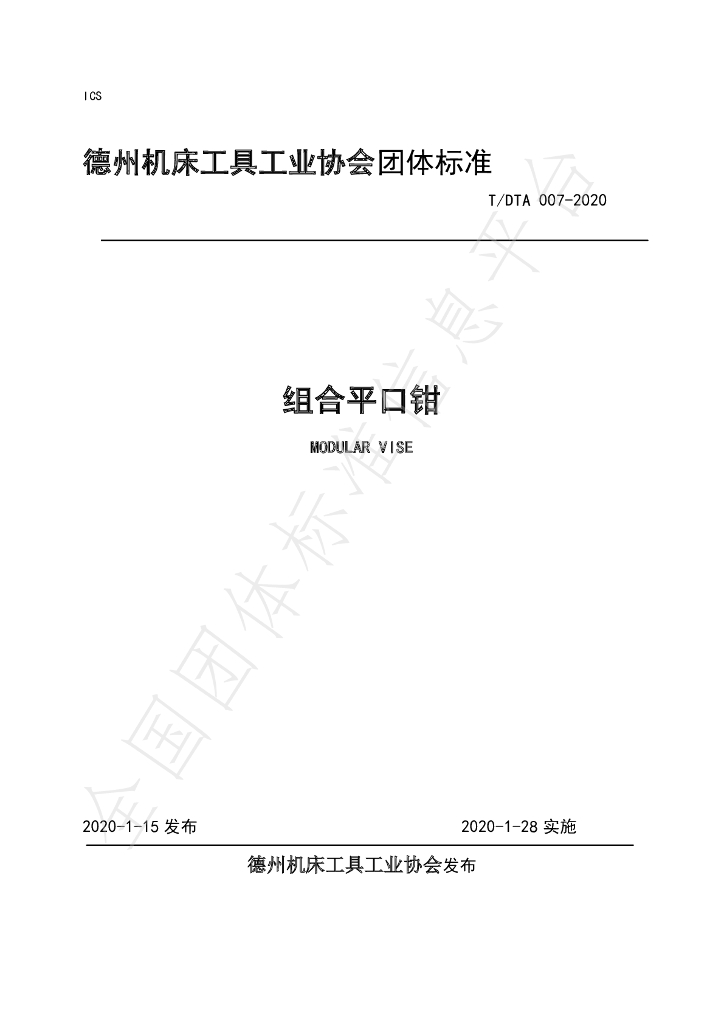 T/DTA 007-2020 标准预览