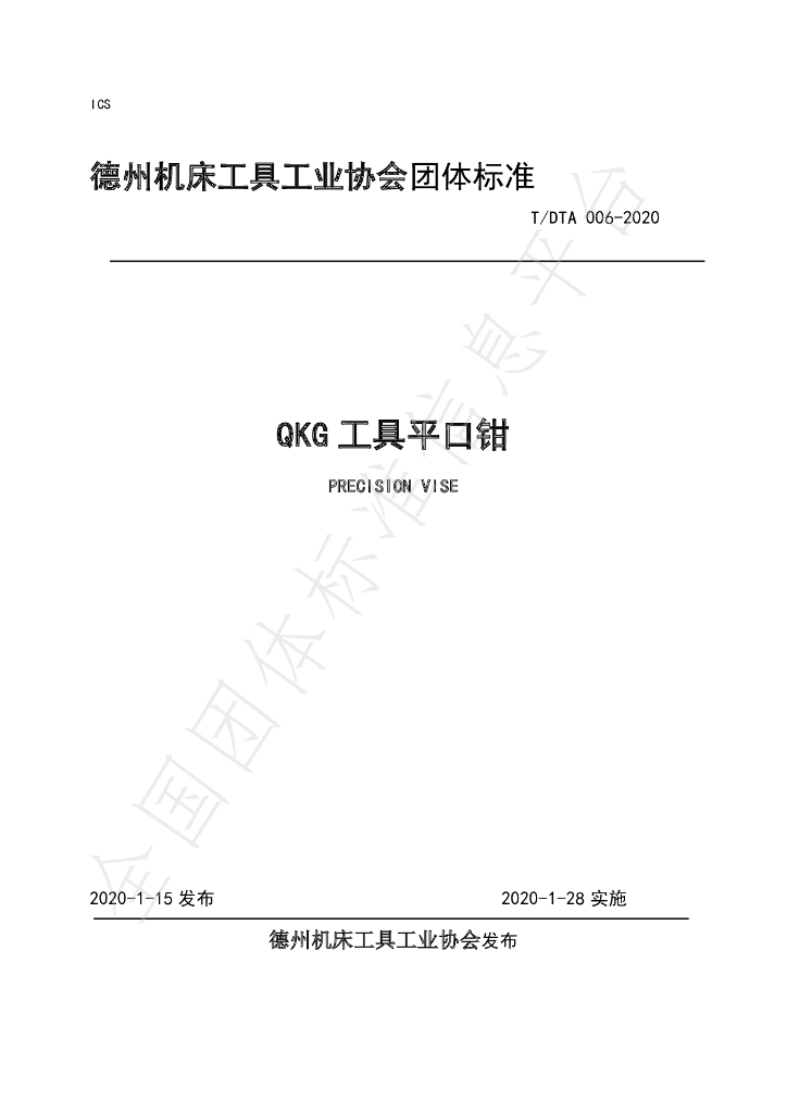 T/DTA 006-2020 标准预览