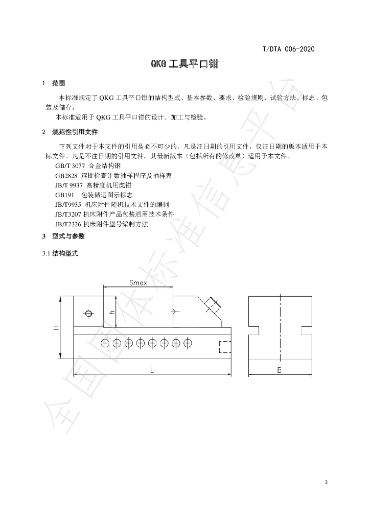 T/DTA 006-2020 标准预览