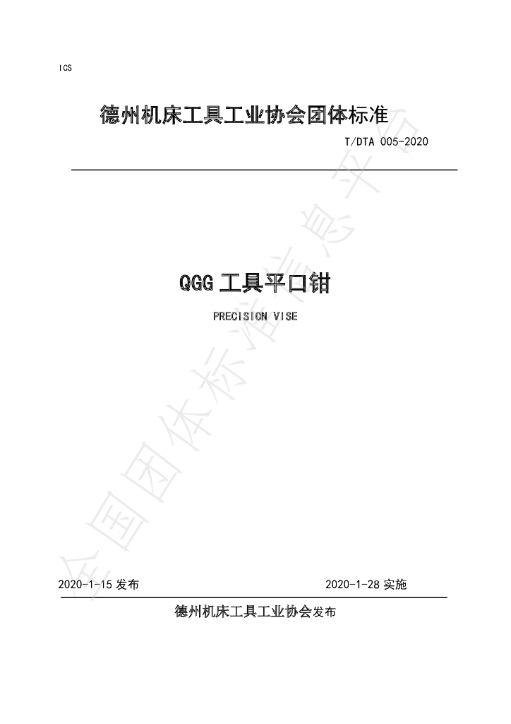 T/DTA 005-2020 标准预览