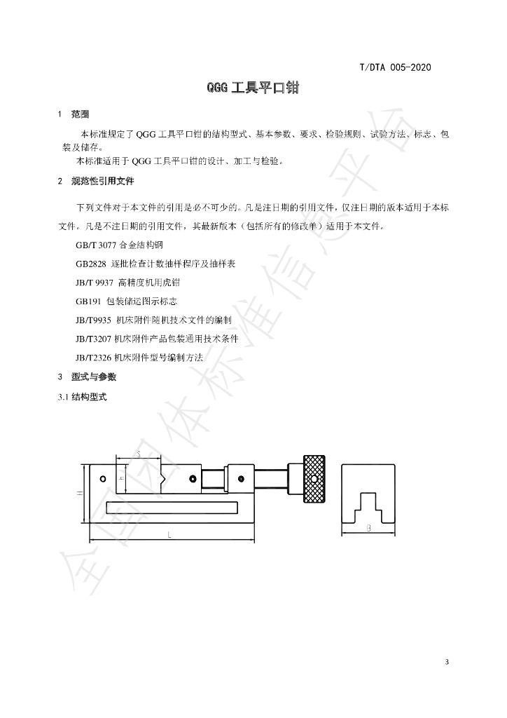 T/DTA 005-2020 标准预览