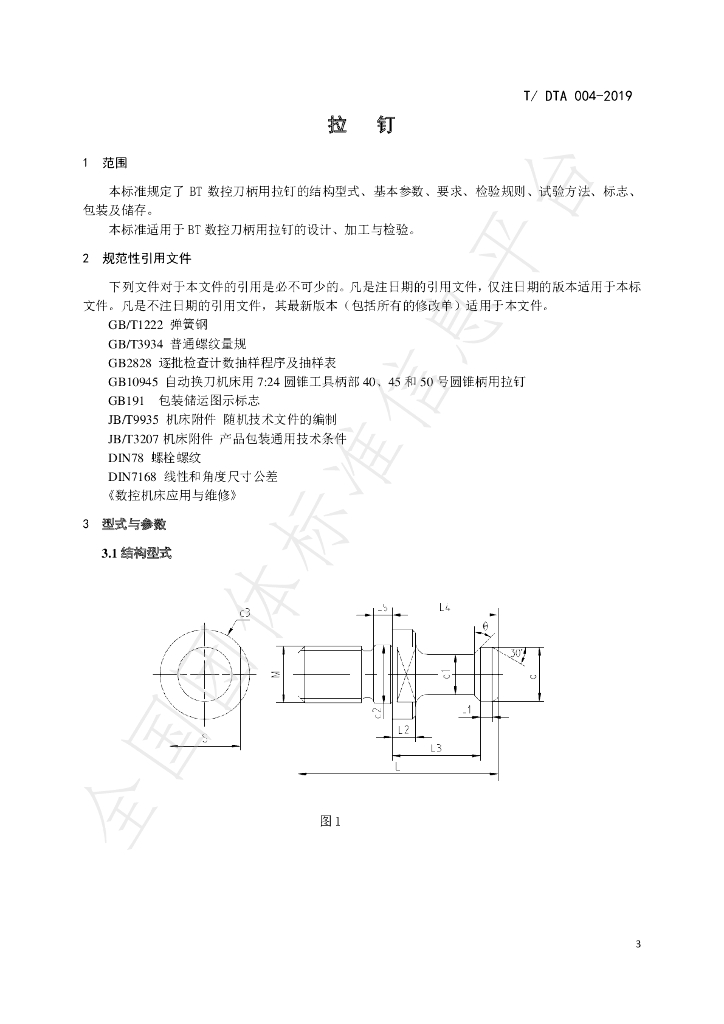 T/DTA 004-2019 标准预览