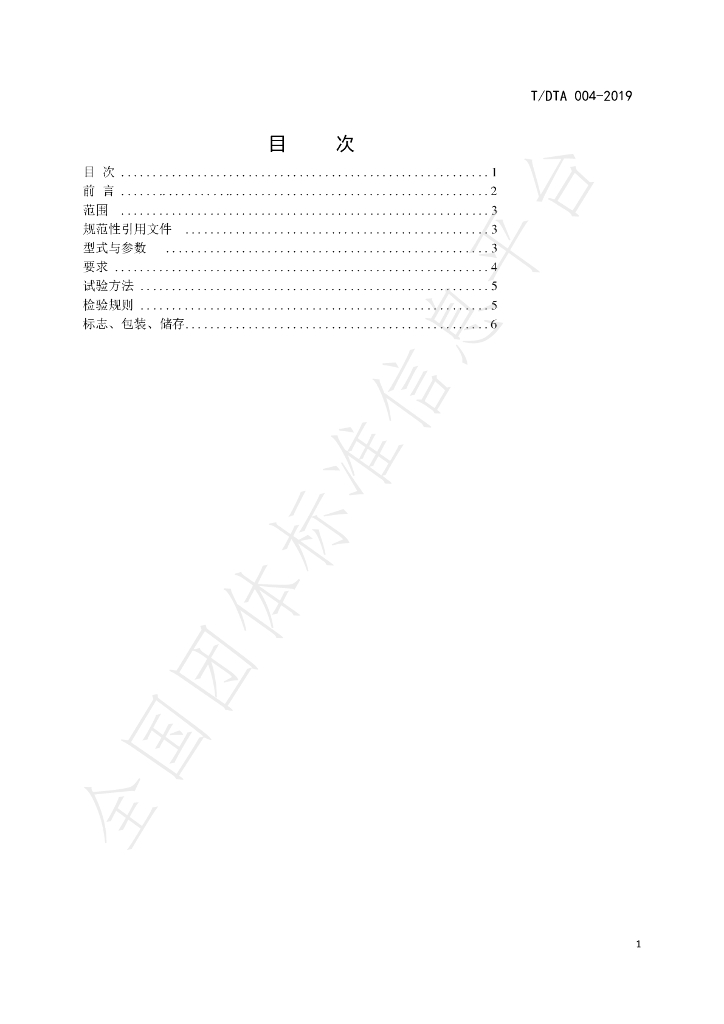 T/DTA 004-2019 标准预览