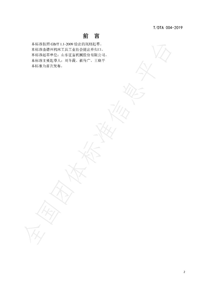 T/DTA 004-2019 标准预览